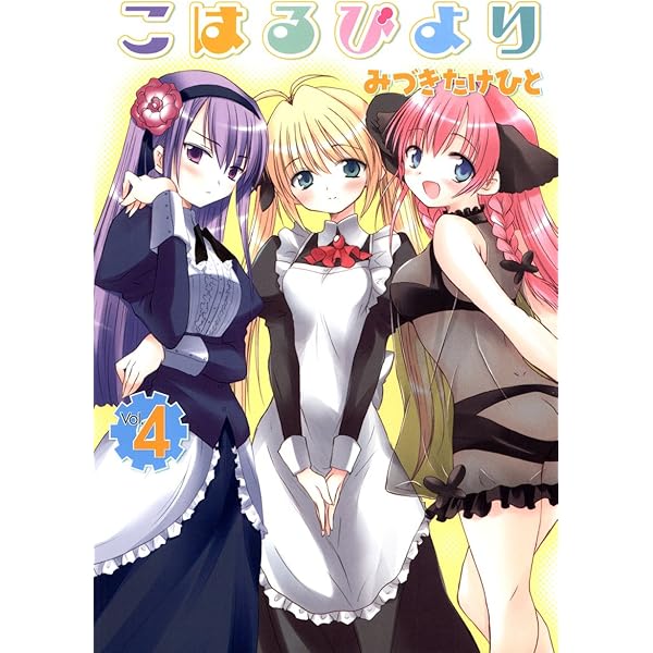 Amazon.co.jp: こはるびより(1) (電撃コミックス) 電子書籍: みづき